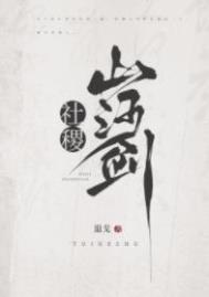 社稷山河剑退弋笔趣阁