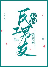 我的工地男友小说