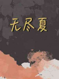 无尽夏绣球一年开几次花