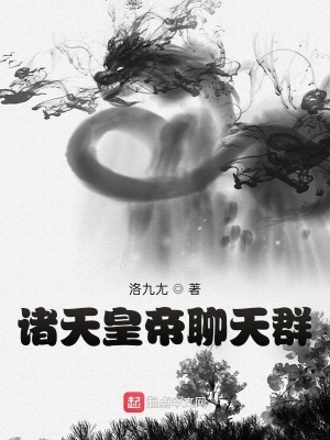 诸天皇帝召唤系统小说