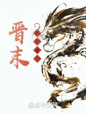 晋末的皇后