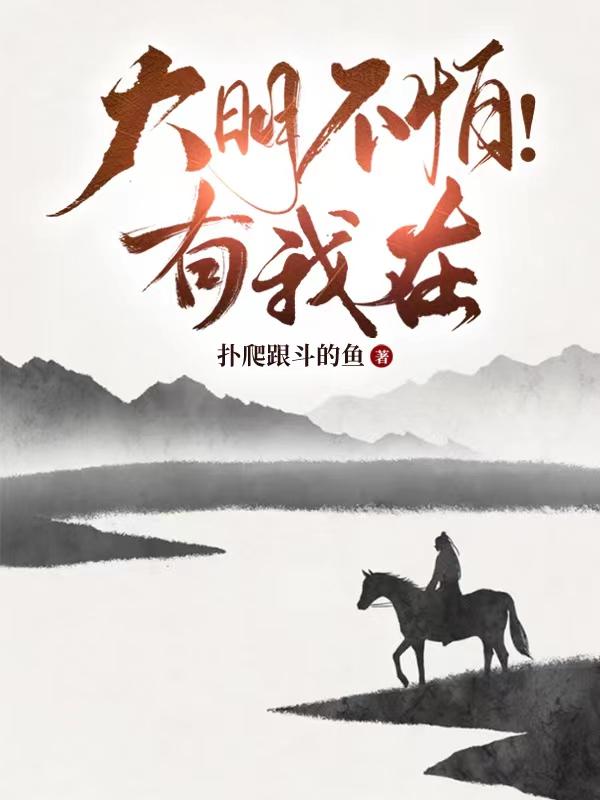 不怕有我在我会保护你的日语