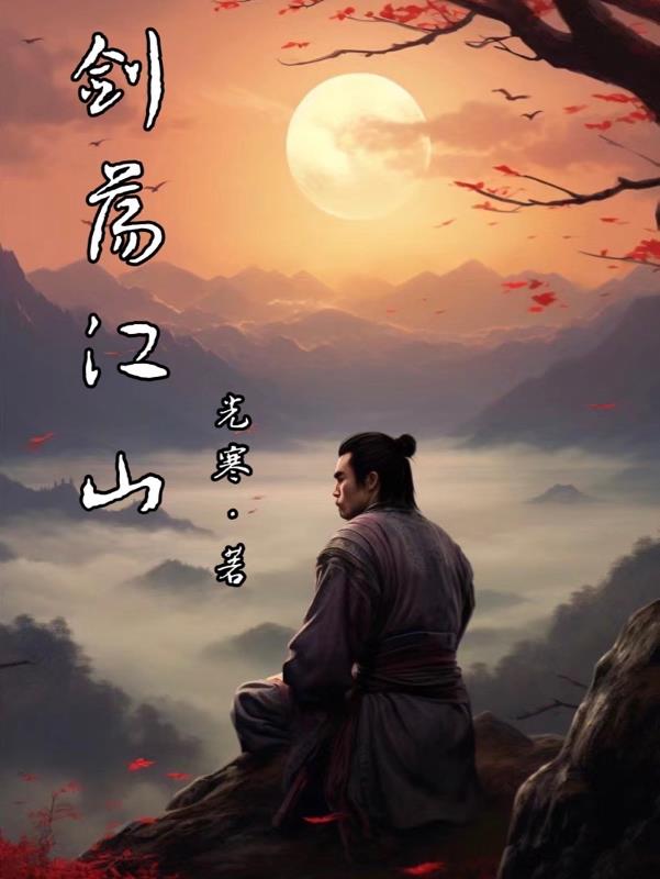 剑荡江湖之天下无双游戏攻略