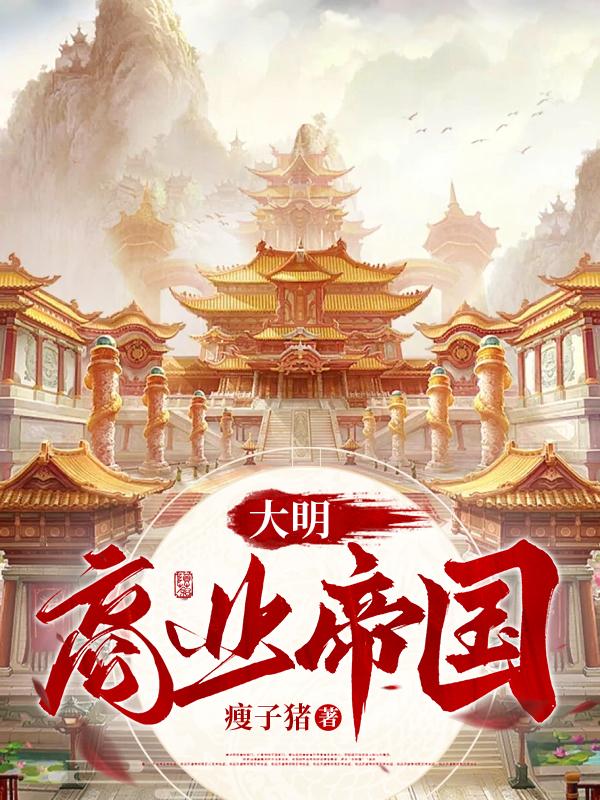 大明商船拼图步骤