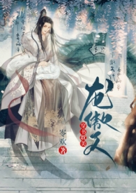 龙傲天穿错书了好看吗