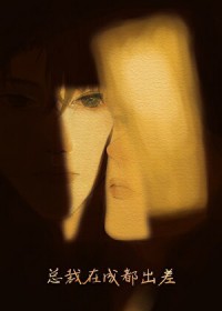 傲娇直男被腹黑大佬盯上了