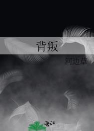 背叛者拉尔戈