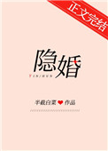 隐婚豪门不好惹小说
