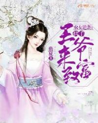 小说农女王妃